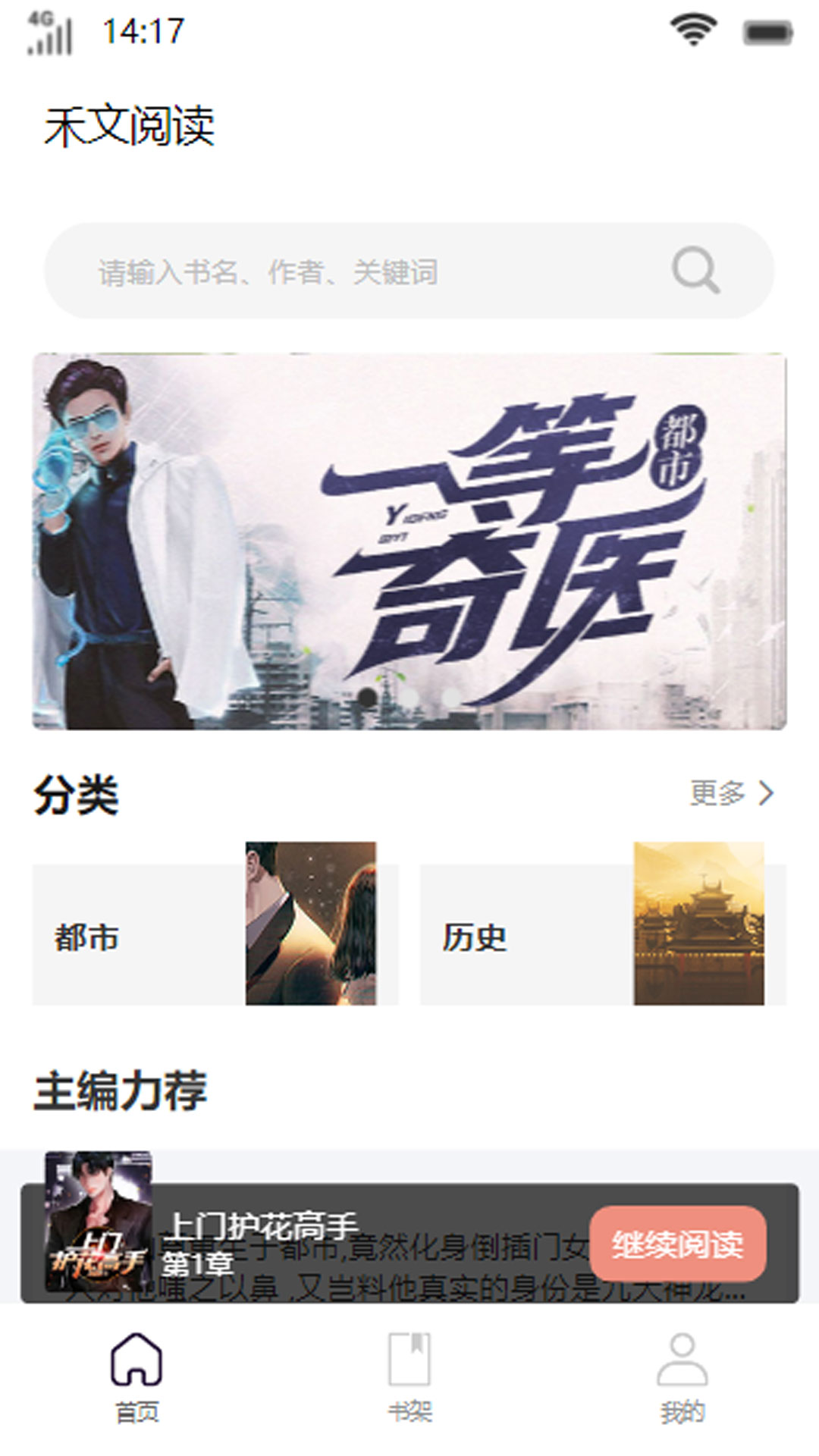 禾文閱讀