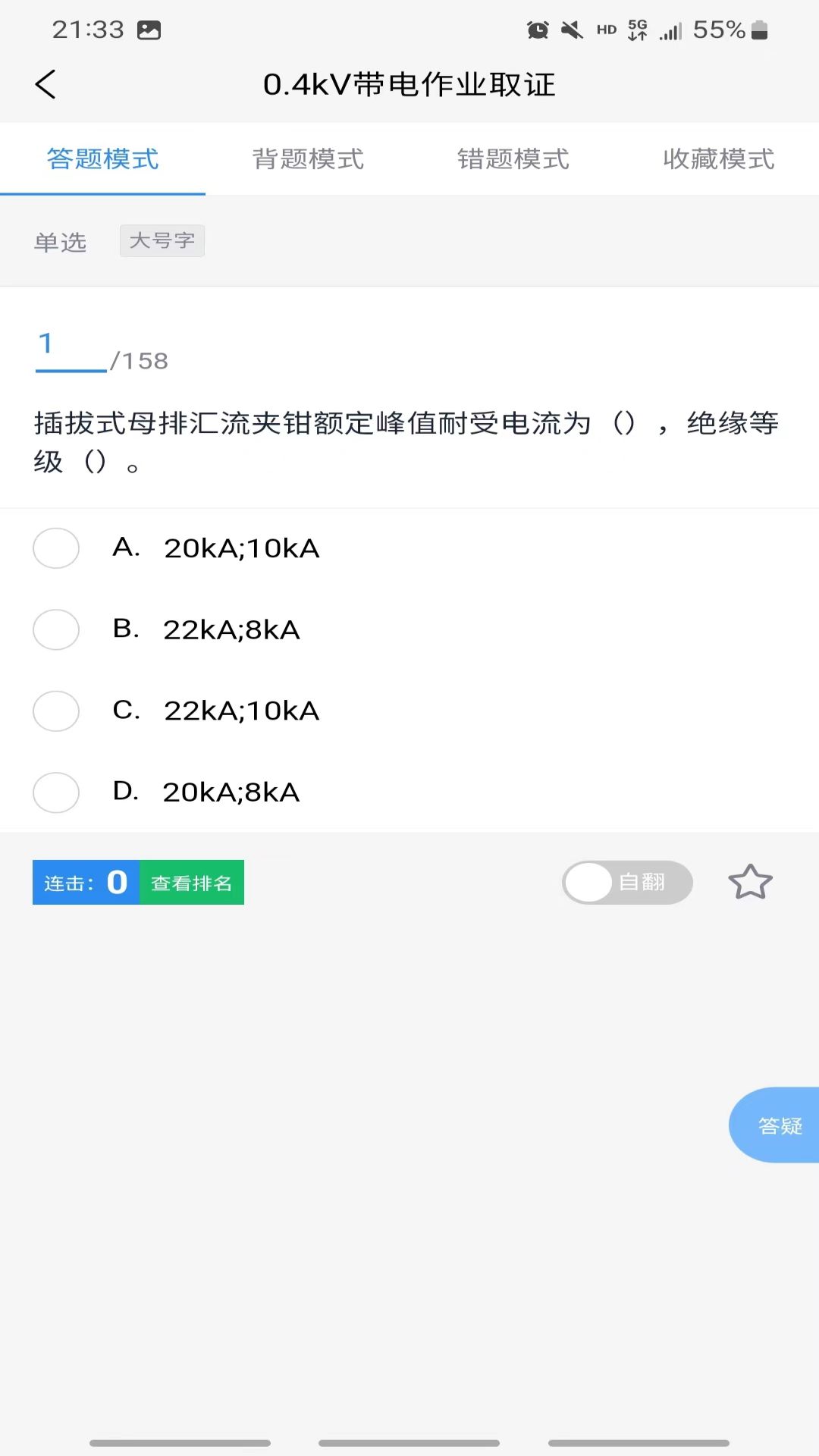 知了電力題庫