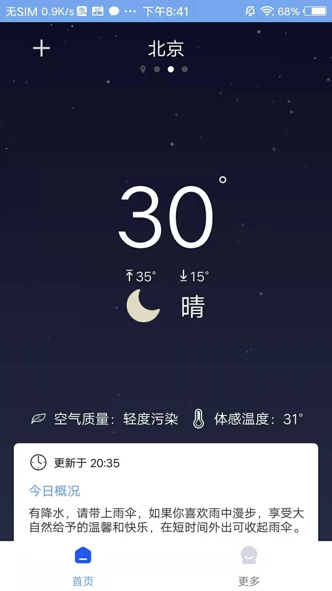 本地氣象天氣
