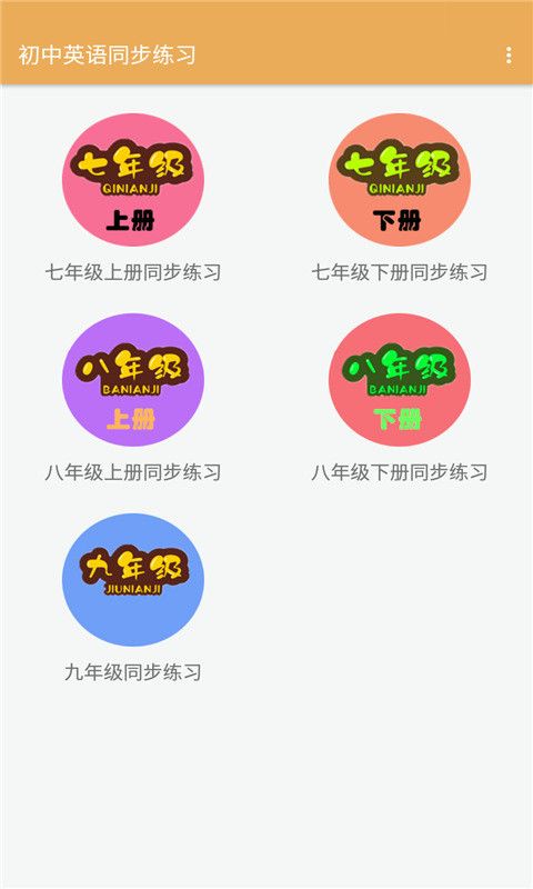 初中英語同步練習