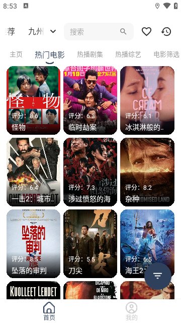 九州視界