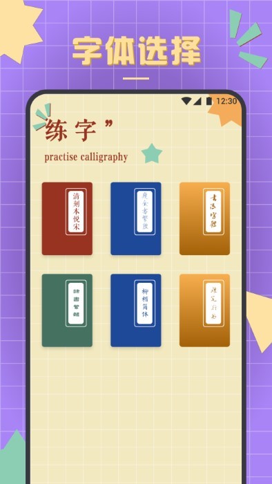 書法練字達(dá)人