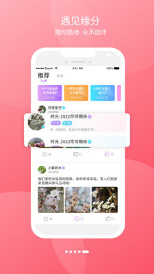 麥秀語音