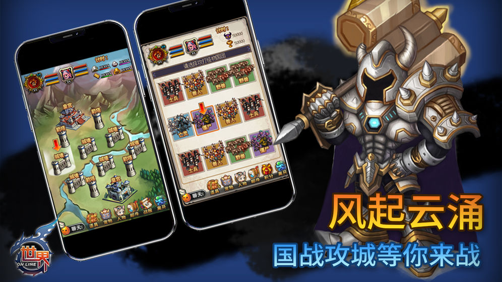 世界OL 折扣版