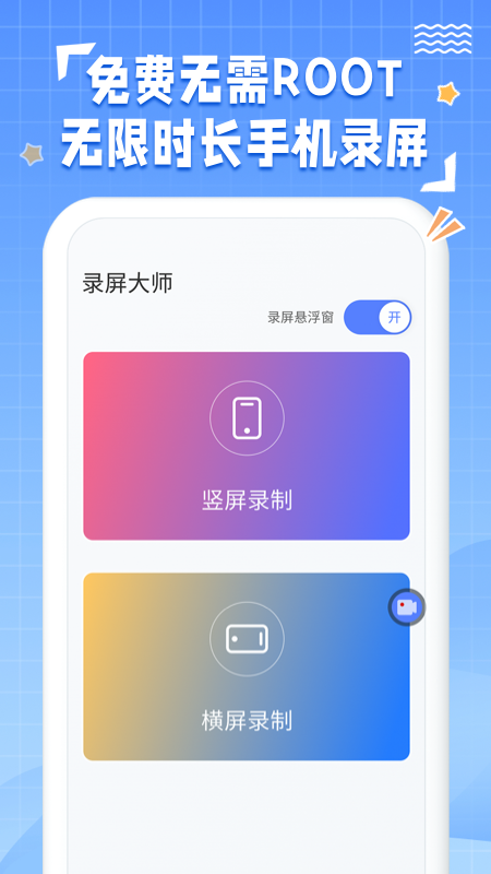 一鍵錄屏神器