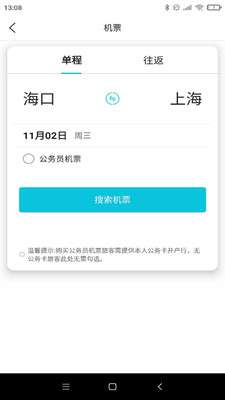 公務e行