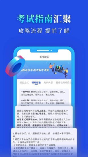 普通話成績驗證