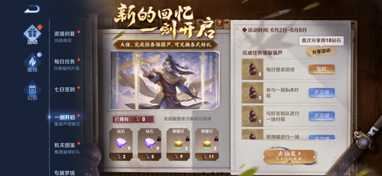 《王者榮耀》一劍開啟活動一覽