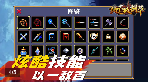 地下城割草無敵版