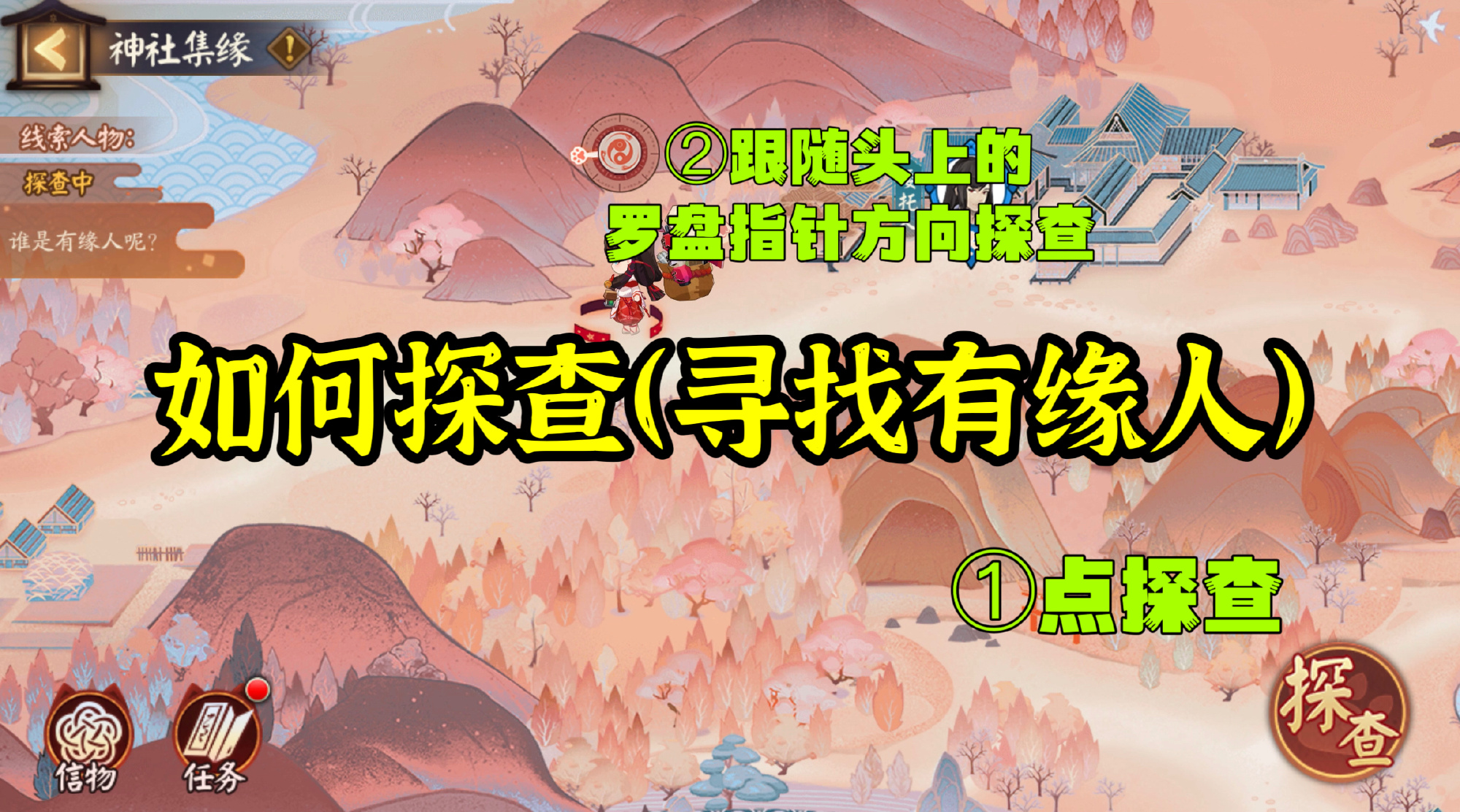 《陰陽師》神社集緣day2攻略