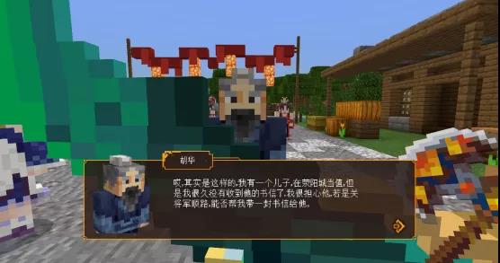 《我的世界手游》千里走單騎流程解析