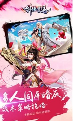 劍俠逍遙oppo版