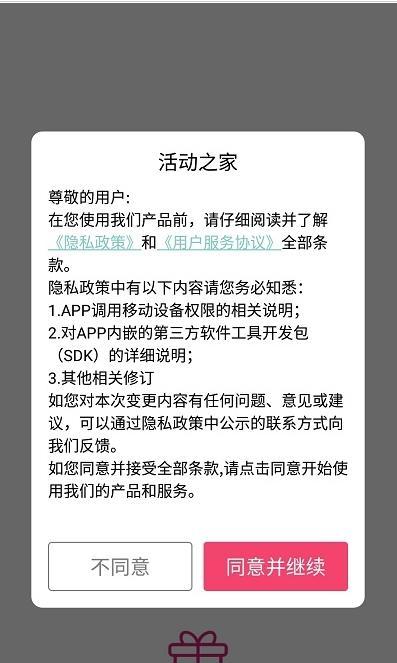 活動之家