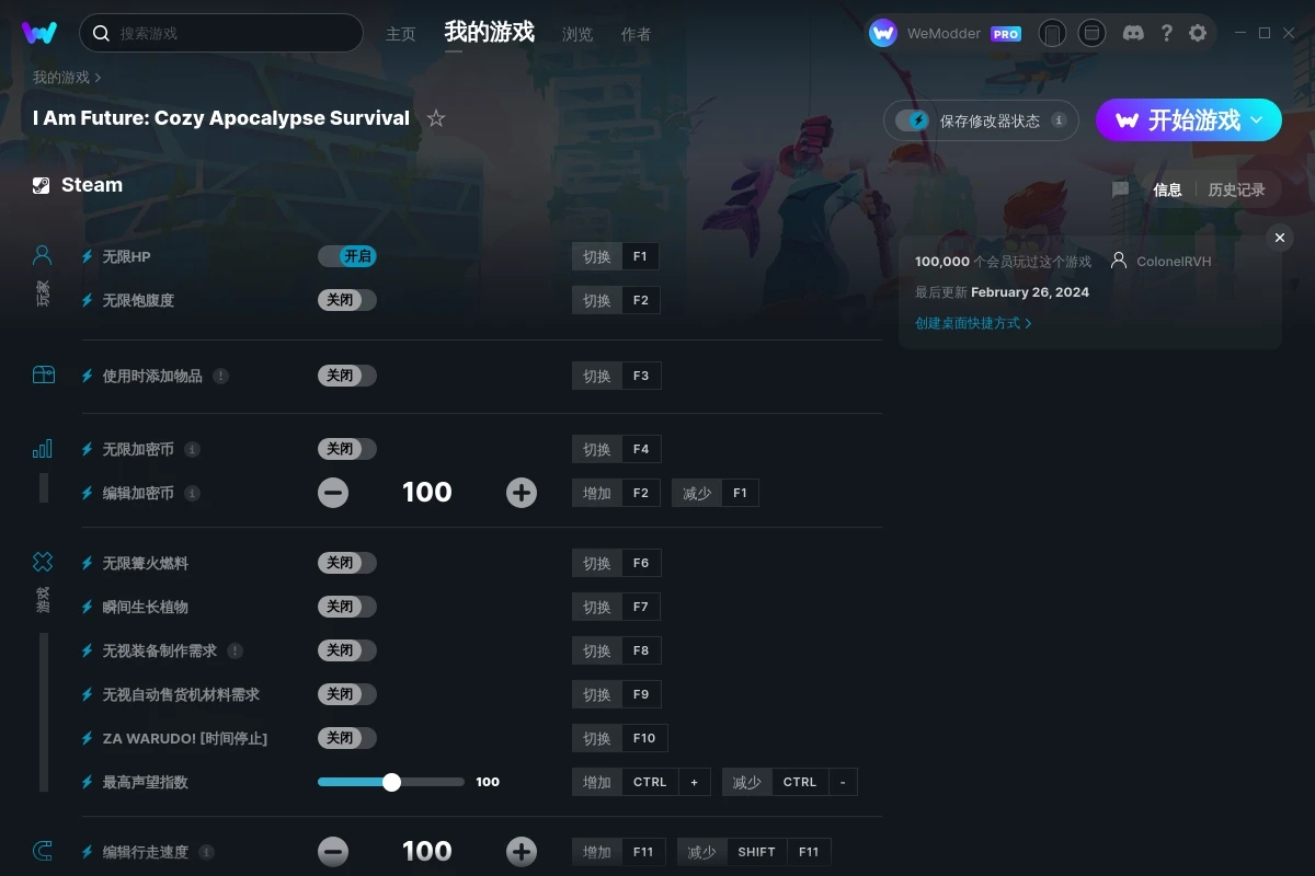 《我是未來：悠閑末日生活》v2024.02.26十二項修改器[ColonelRVH]