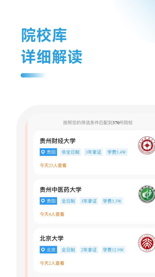 在職考研助手