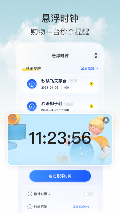 懸浮時鐘定時器