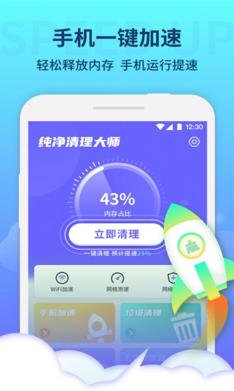 純凈清理大師