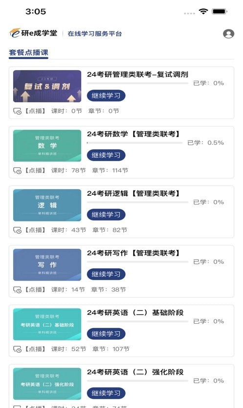 研e成學堂