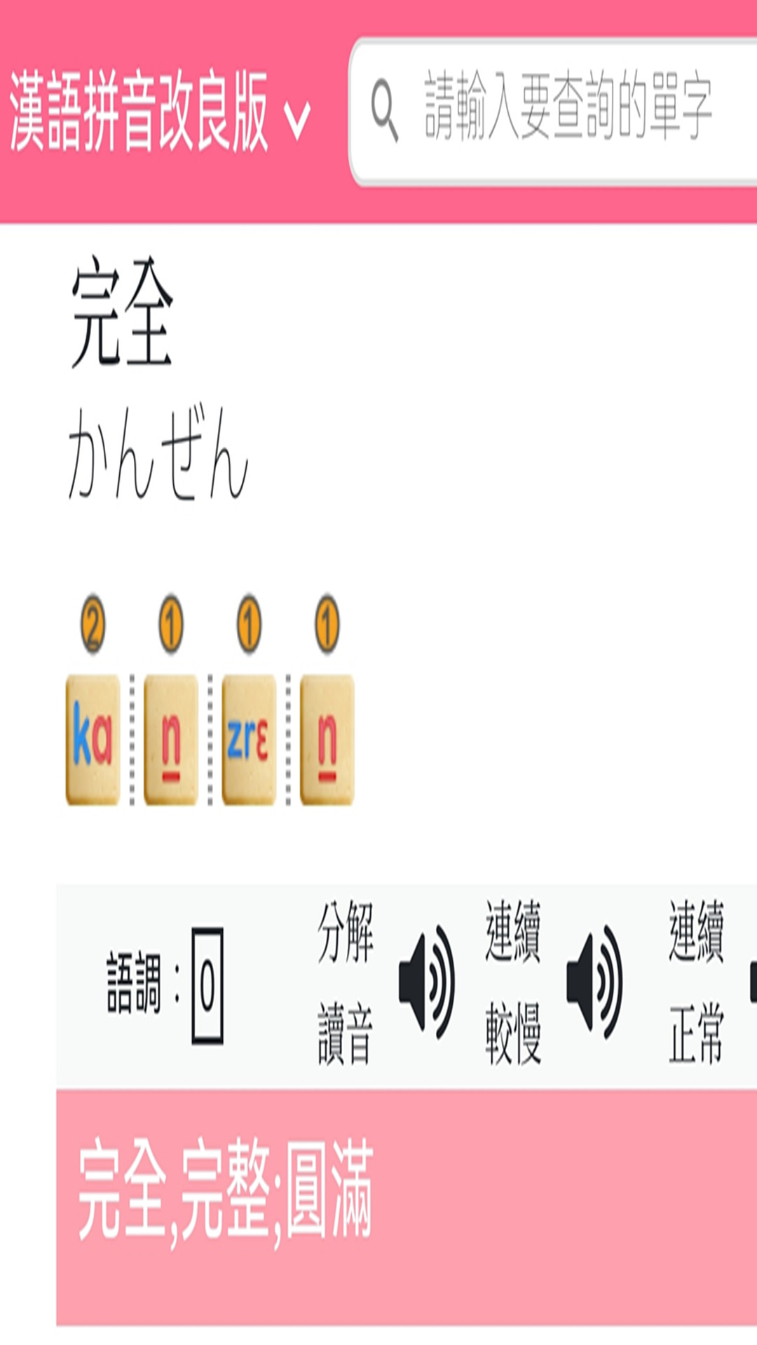日語拼音熊音標查詢