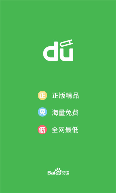 百度閱讀2021版