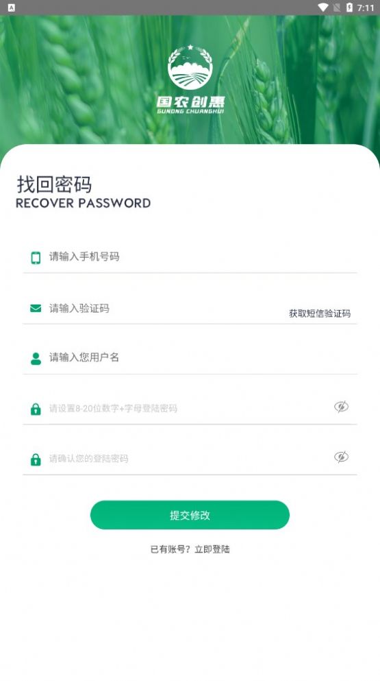 國農創惠
