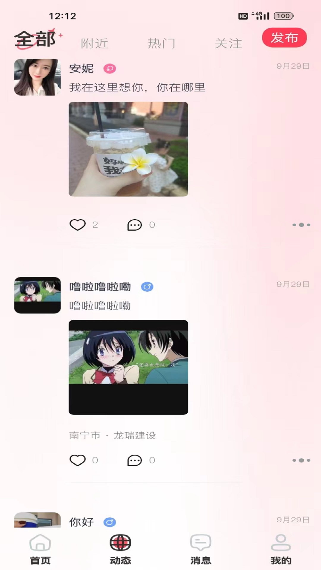 對(duì)友社交