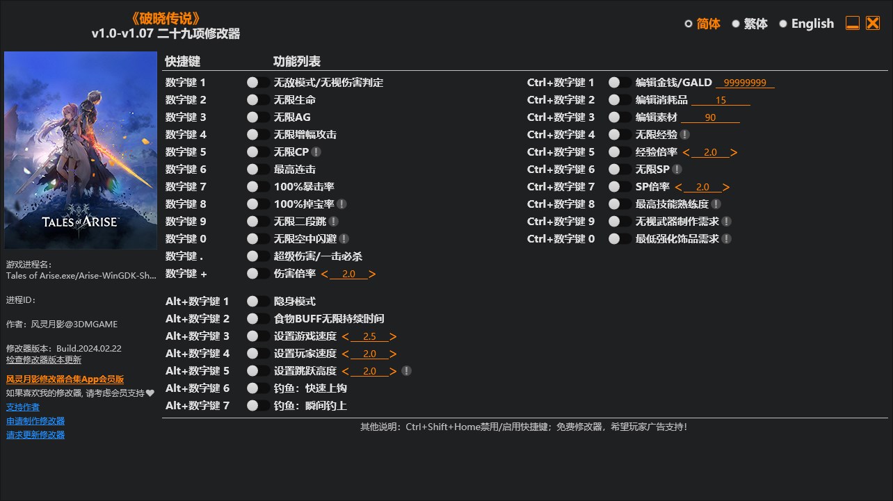 《破曉傳說》v1.0-v1.07二十九項(xiàng)修改器風(fēng)靈月影版