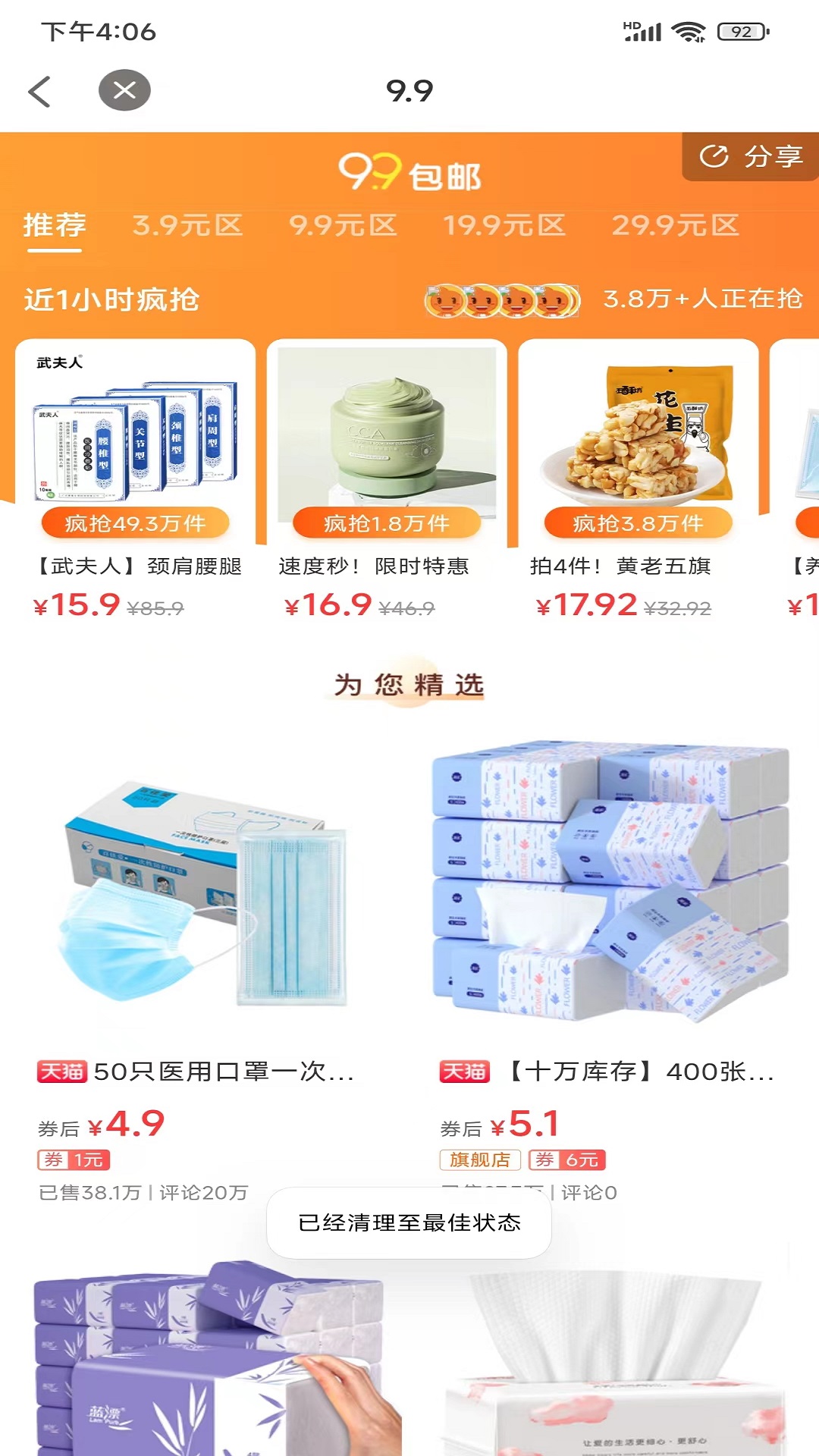 折扣鋪