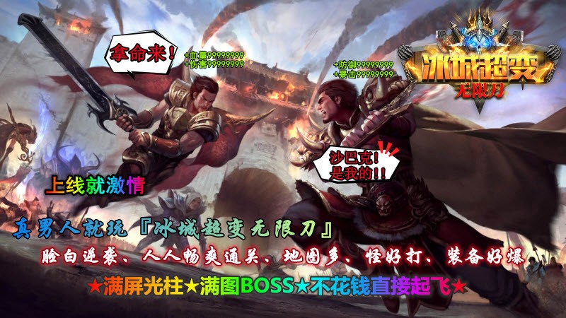 冰城超變無(wú)限刀