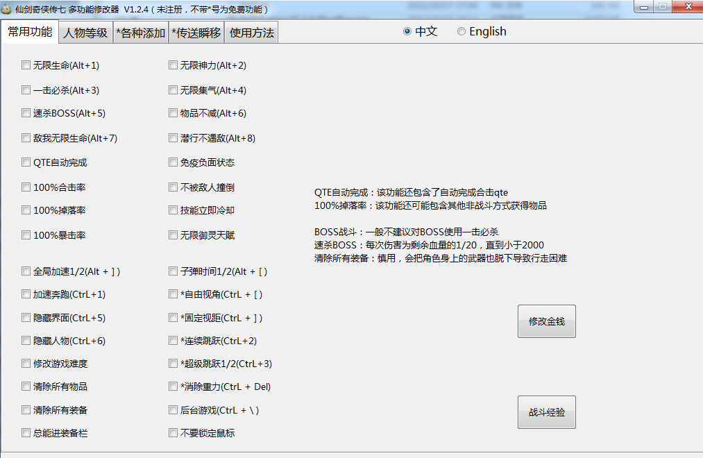《仙劍奇俠傳7》多功能修改器v1.2.4[正式版]