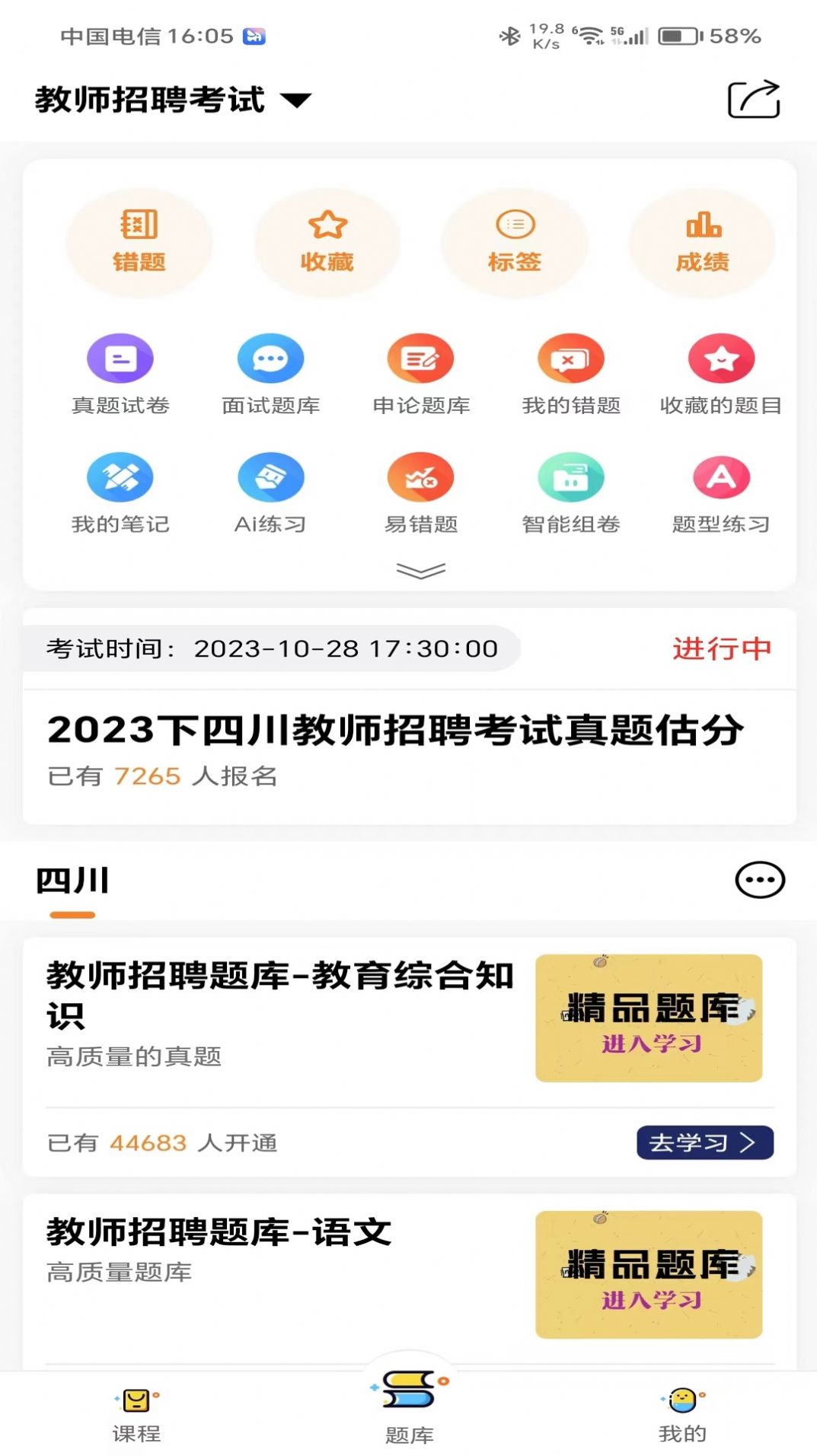 考編通