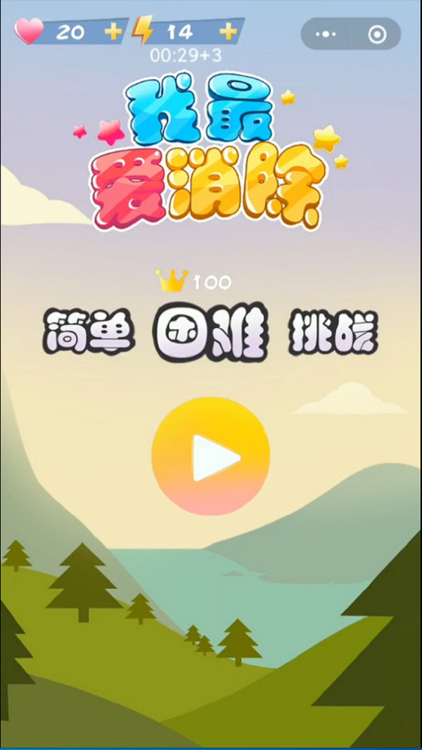 我最愛消除