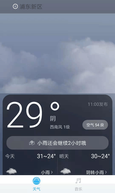 音悅天氣