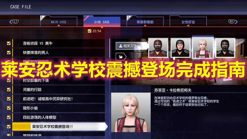 《審判之逝：湮滅的記憶》萊安忍術學校震撼登場任務完成指南