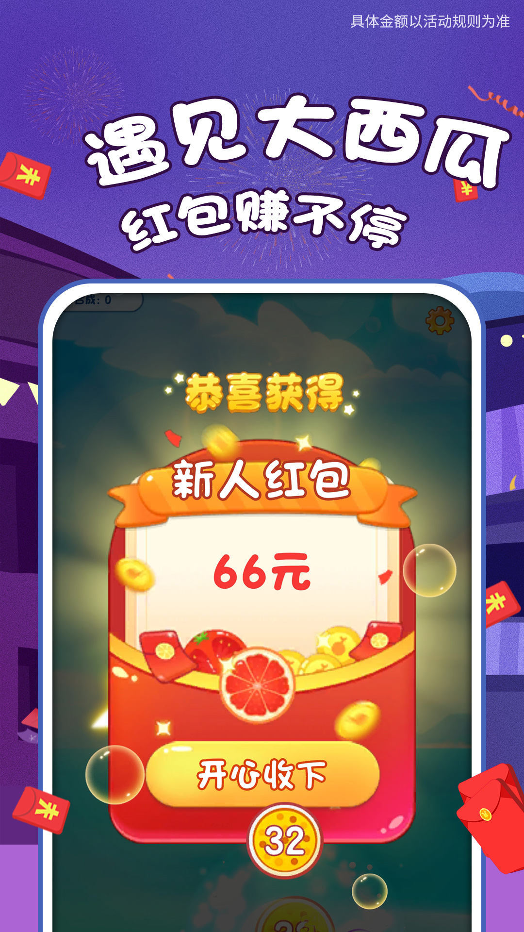 遇見大西瓜