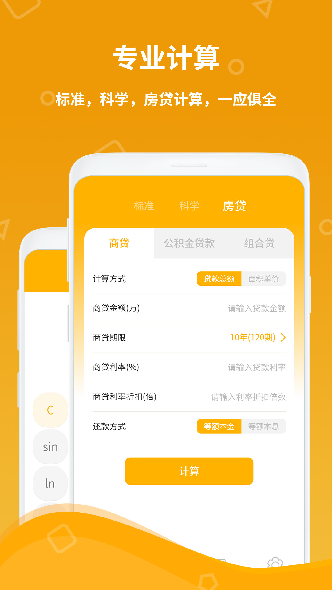計算器王