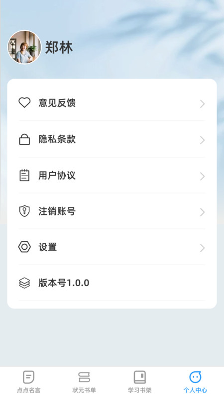 點點學習狀元