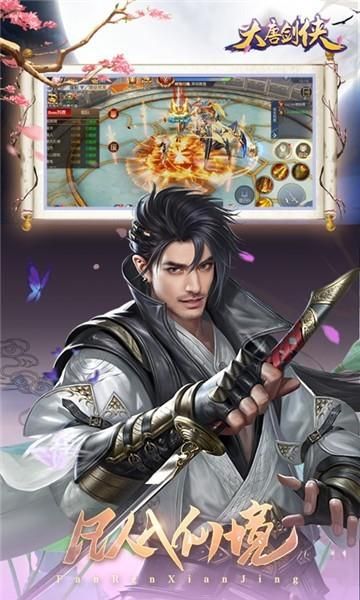 大唐劍俠最新版
