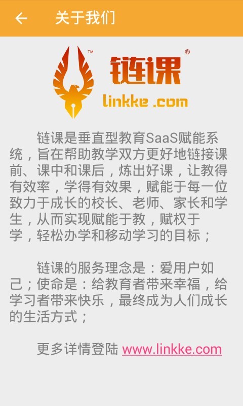 鏈課課教育