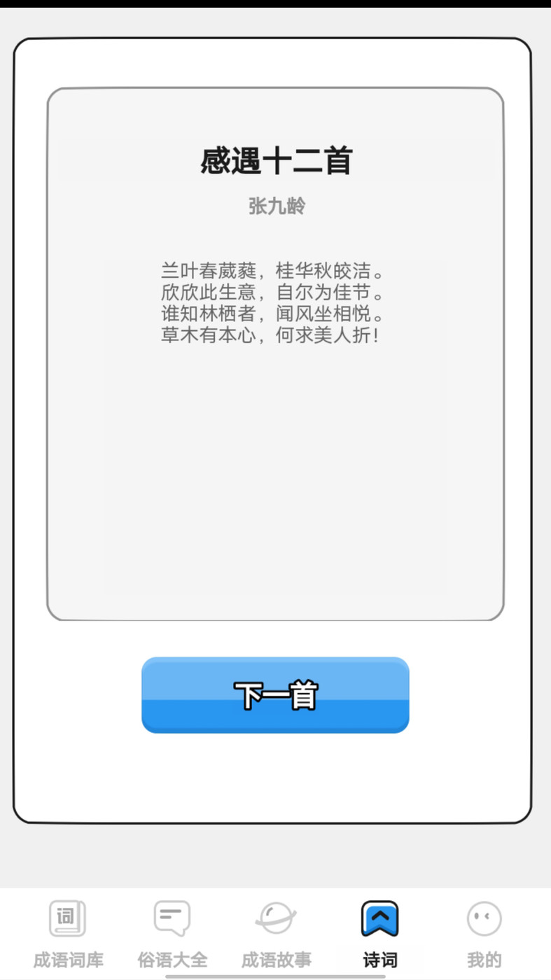 小小成語匯