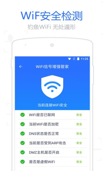 WiFi信號增強管家
