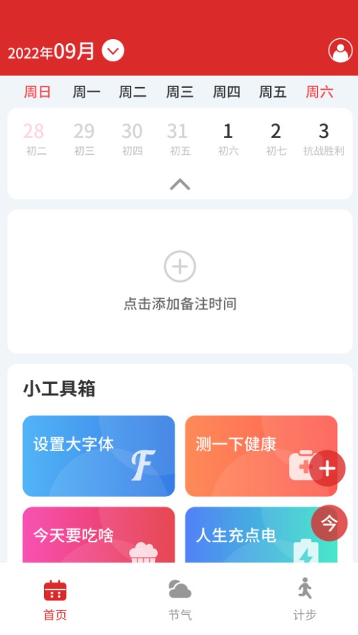 家萬年歷