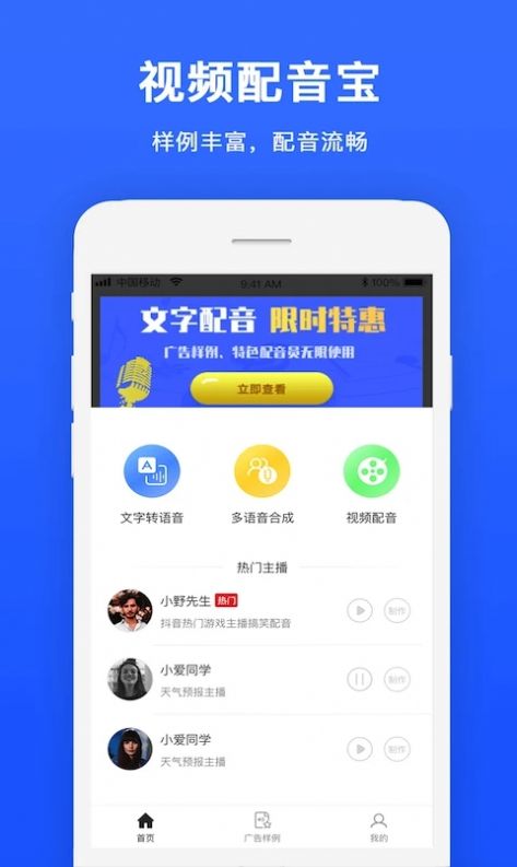 視頻配音