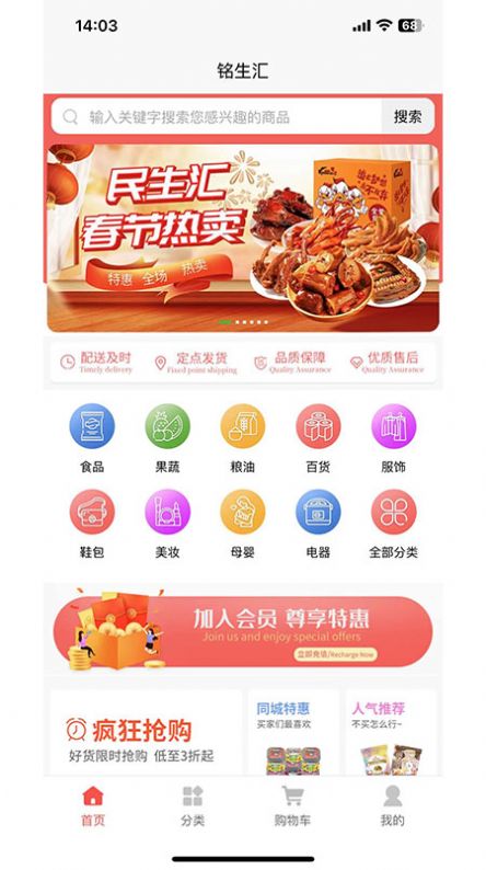 銘生匯