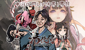 活俠傳