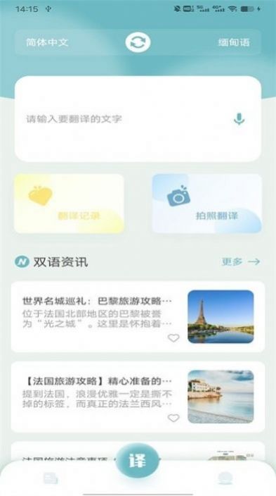 緬甸語翻譯助手