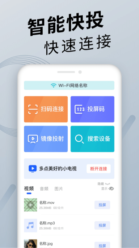 手機投屏通用