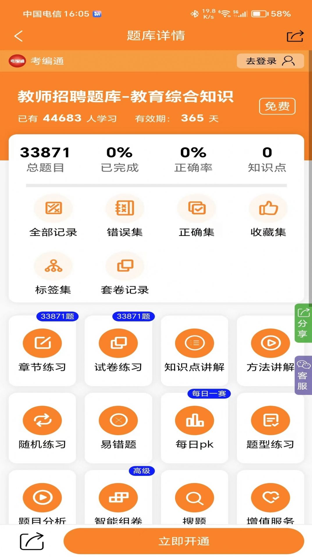 考編通