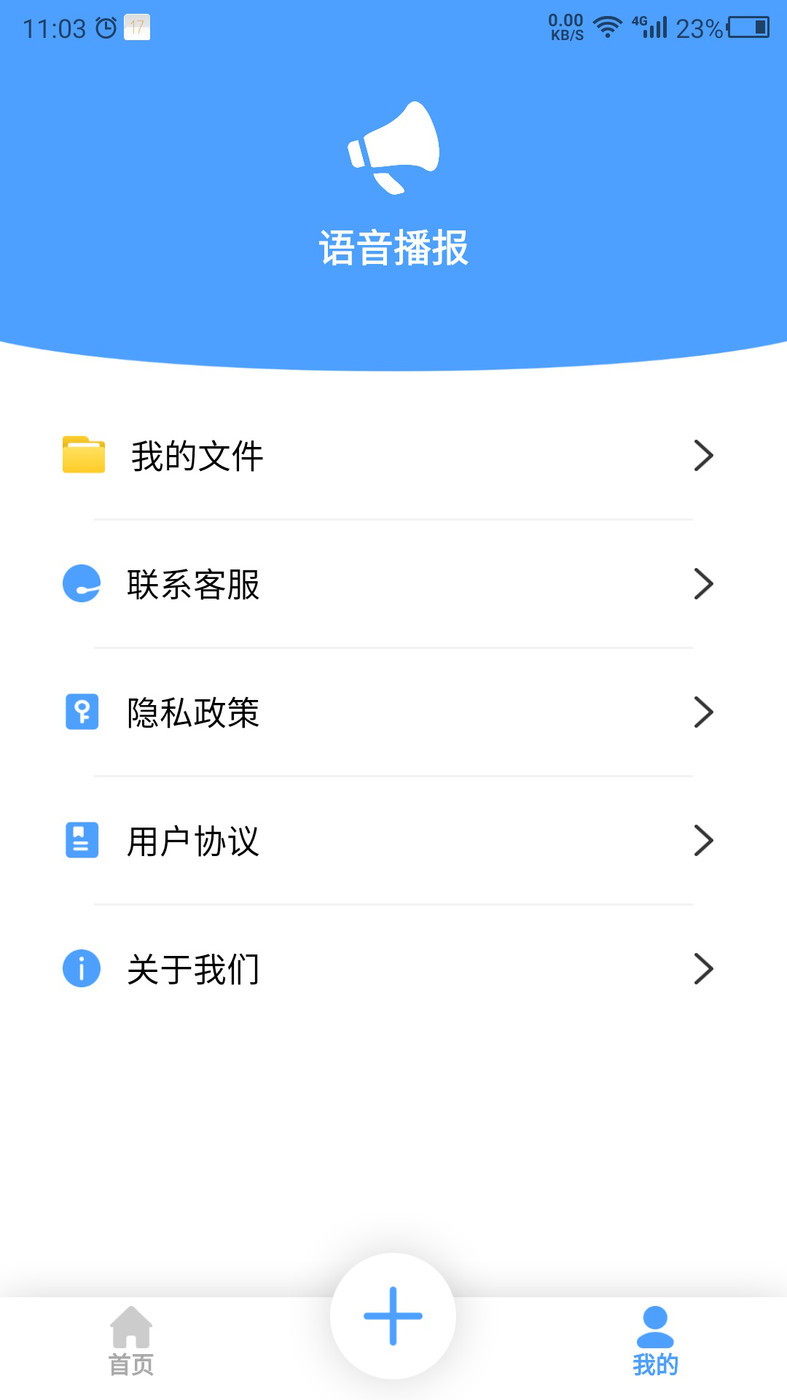 語音播報官