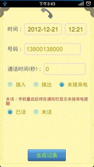 通話記錄生成器